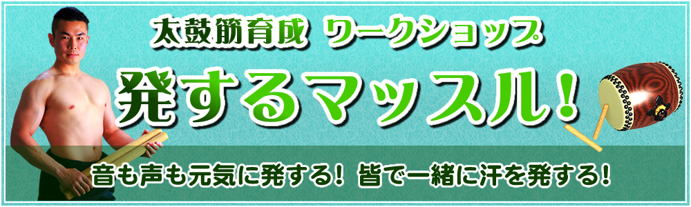 吹いてみよう!!篠笛ワークショップ 吹いてみよう!!篠笛ワークショップ