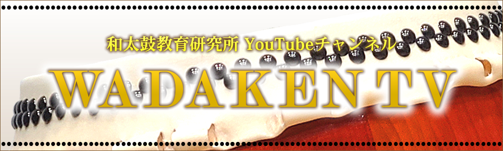 YouTubeチャンネル WADAKEN TV