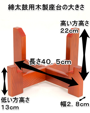 5.締太鼓用 木製座台