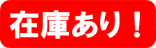 必須
